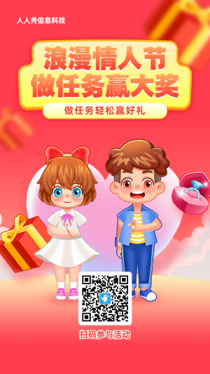 粉色漸變插畫風(fēng)格情人節(jié)任務(wù)寶活動(dòng)海報(bào)