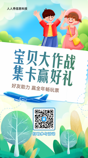 藍(lán)色插畫風(fēng)格旅游行業(yè)兒童節(jié)集卡助力活動海報