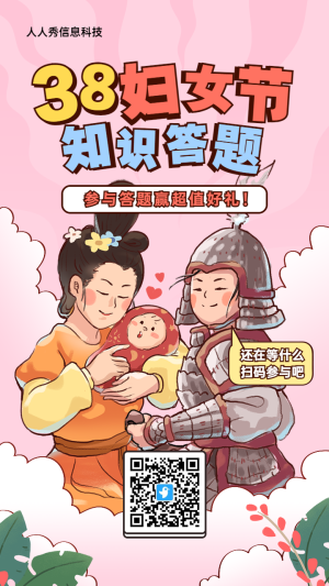 粉色粗線條插畫風(fēng)格婦女節(jié)知識(shí)答題活動(dòng)海報(bào)