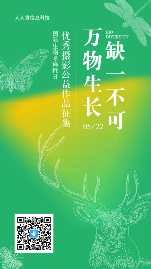 绿色渐变风格政府机关国际生物多样性日投票活动海报