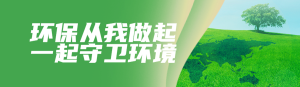 綠色唯美風(fēng)景風(fēng)格政府組織清潔地球日知識答題活動banner