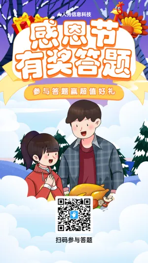 蓝色渐变插画风格感恩节知识答题活动海报
