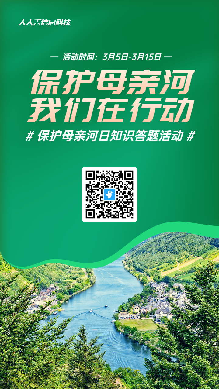 绿色简约写实风格政府组织保护母亲河日知识答题活动海报