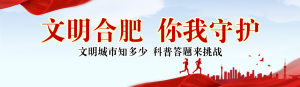 紅色黨建風格政府機關文明城市知識答題活動banner