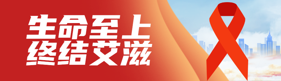 红色扁平风格政府世界艾滋病日知识答题活动banner