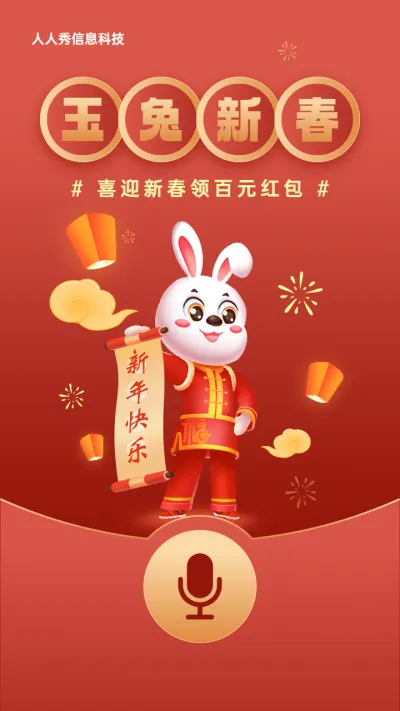 红色渐变插画风格新年春节语音红包活动海报