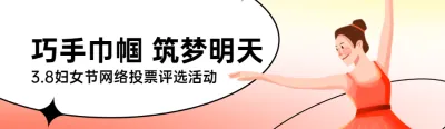 粉色插画渐变风格政府妇女节网络投票活动banner