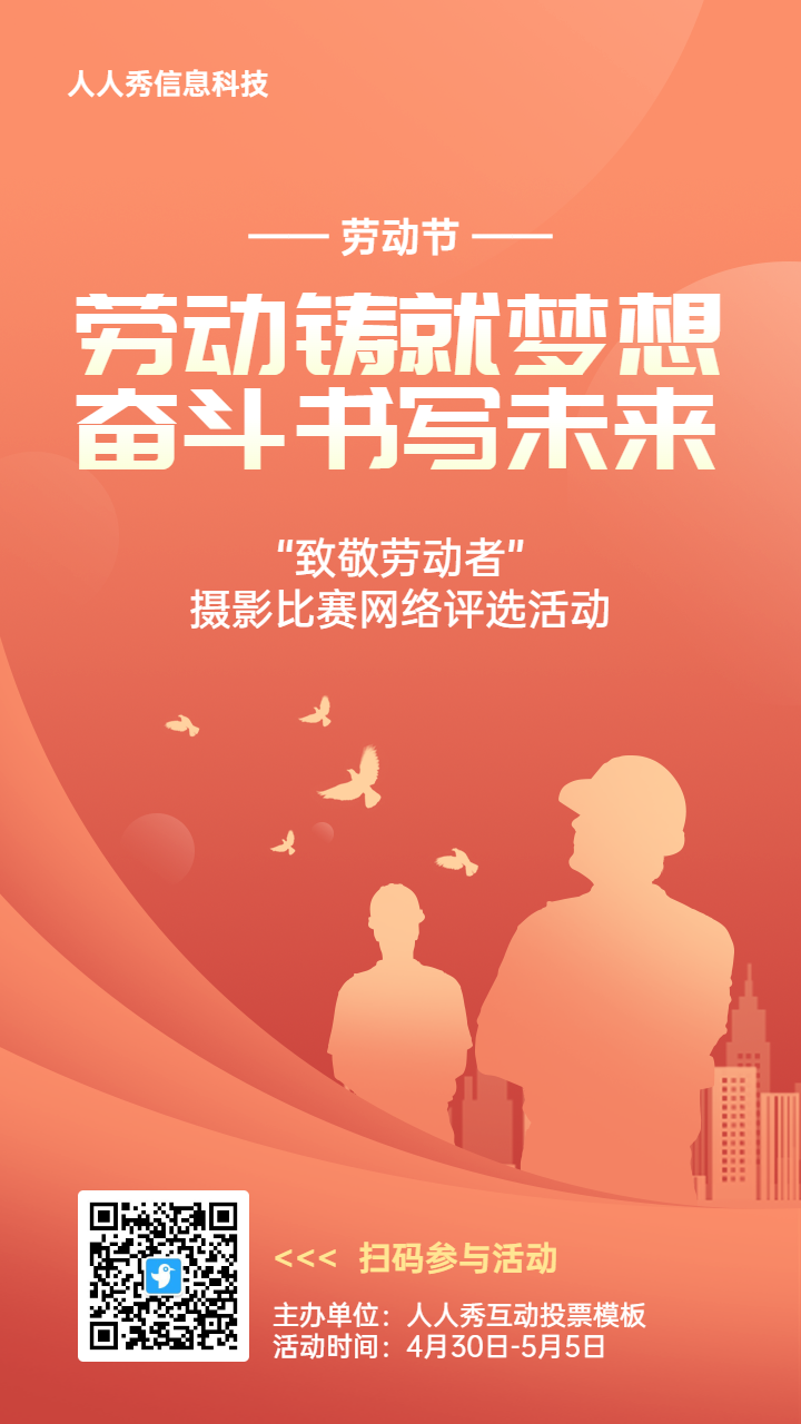 橙色扁平渐变风格政府组织劳动节投票活动海报