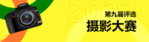 黃色個性簡約風格生活服務行業(yè)攝影大賽評選活動banner