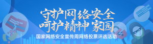 藍(lán)色扁平漸變風(fēng)格政府組織國家網(wǎng)絡(luò)安全宣傳周投票活動(dòng)banner