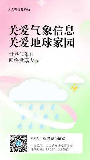 粉色扁平渐变风格政府组织世界气象日投票活动海报