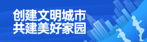 藍色扁平漸變風格政府組織文明城市知識答題活動banner