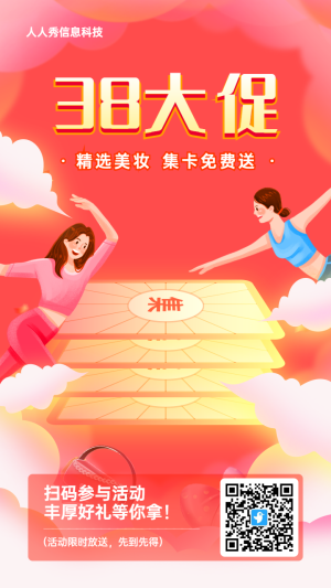 粉色漸變插畫風(fēng)格電商零售行業(yè)婦女節(jié)集卡助力活動(dòng)海報(bào)