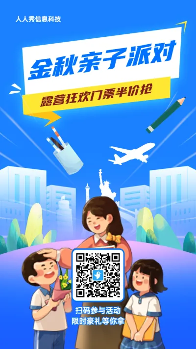 蓝色插画风格旅游行业教师节九宫格抽奖活动海报