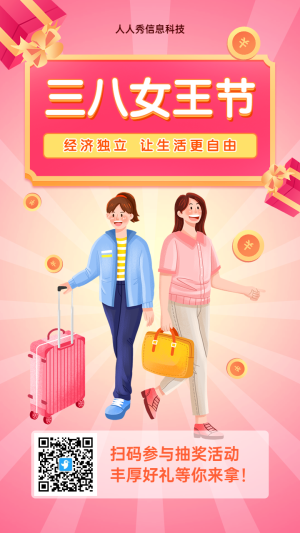 粉色漸變插畫風(fēng)格金融行業(yè)婦女節(jié)積分抽獎(jiǎng)活動(dòng)海報(bào)