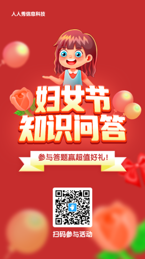 紅色漸變插畫風格三八婦女節(jié)答題活動海報