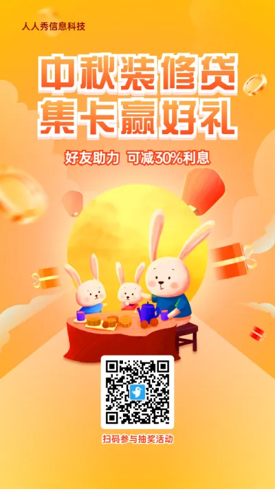 橙色渐变插画风格金融行业中秋节集卡助力活动海报