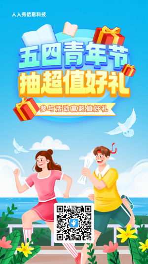 藍(lán)色漸變插畫風(fēng)格五四青年節(jié)大轉(zhuǎn)盤抽獎(jiǎng)活動(dòng)海報(bào)