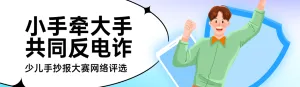 蓝色插画剪影风格政府组织国家网络安全宣传周投票活动banner