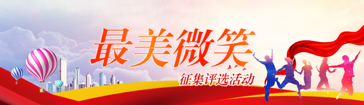 红色渐变风格最美微笑评选投票活动banner