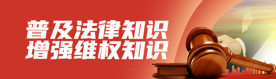 红色党建风格政府组织律师咨询日知识答题活动banner