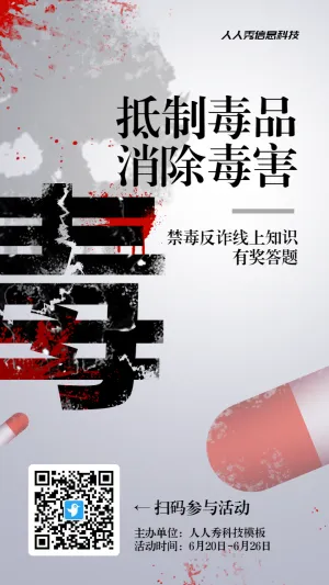 灰色扁平风格政府机关国际禁毒日知识答题活动海报