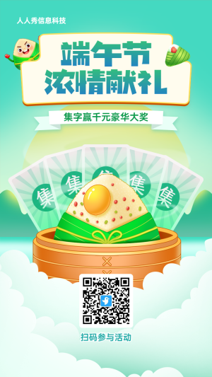 青色漸變插畫風(fēng)格端午節(jié)集字助力活動海報
