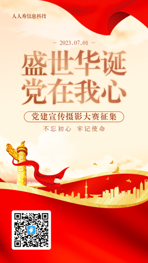 紅色漸變黨建風(fēng)格政府機(jī)黨建宣傳攝影大賽投票活動(dòng)海報(bào)