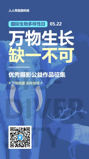 蓝色大字报简约风格政府机关国际生物多样性日投票活动海报