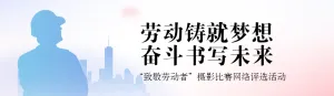 蓝色扁平渐变风格政府组织劳动节投票活动banner