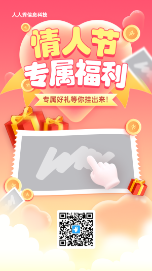 粉色漸變風(fēng)格情人節(jié)刮刮樂抽獎(jiǎng)活動(dòng)海報(bào)