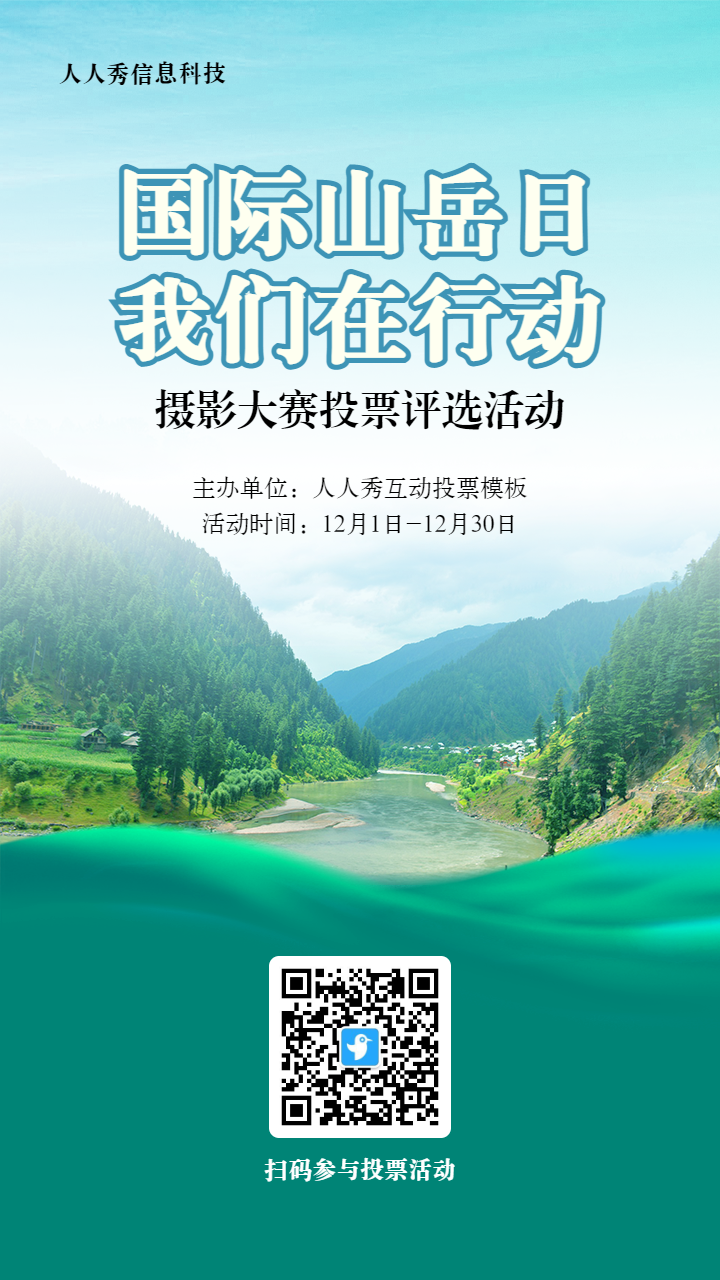 绿色写实风格政府组织国际山岳日投票活动海报