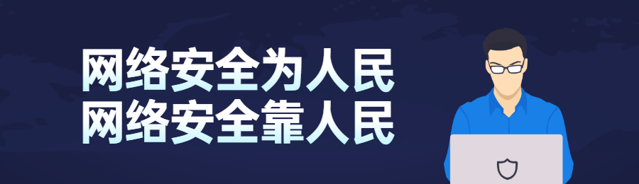 蓝色扁平风格政府组织国家网络安全宣传周知识答题活动banner