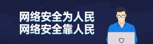 藍(lán)色扁平風(fēng)格政府組織國(guó)家網(wǎng)絡(luò)安全宣傳周知識(shí)答題活動(dòng)banner