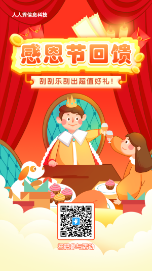 紅色漸變插畫風(fēng)格感恩節(jié)刮刮樂抽獎活動海報(bào)