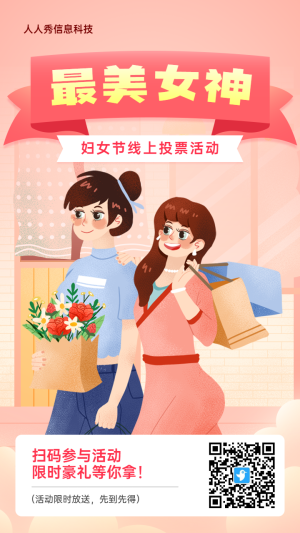 粉色扁平插畫(huà)風(fēng)格婦女節(jié)投票活動(dòng)海報(bào)