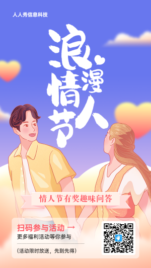 藍(lán)色清新插畫風(fēng)格情人節(jié)知識(shí)答題活動(dòng)海報(bào)