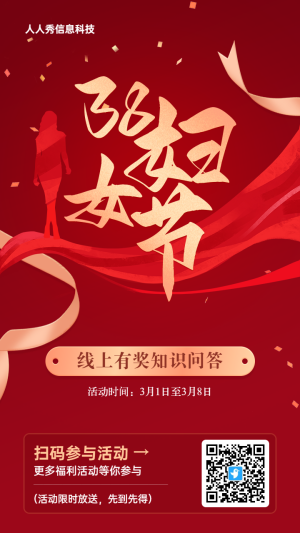 紅色漸變金風(fēng)格婦女節(jié)知識答題活動海報