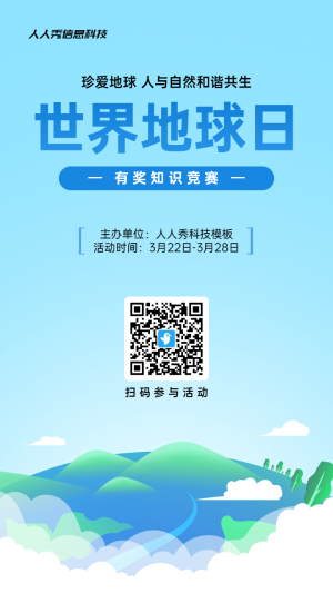 藍(lán)色扁平風(fēng)格政府組織世界地球日知識(shí)答題活動(dòng)海報(bào)