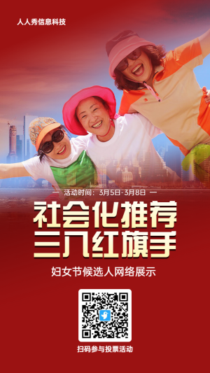 紅色寫實(shí)風(fēng)格政府組織政府婦女節(jié)投票活動(dòng)海報(bào)