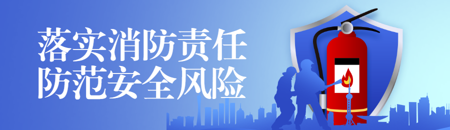 蓝色渐变风格政府机关全国消防安全日知识答题活动banner