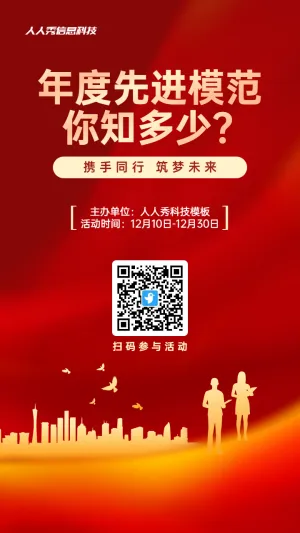 红色渐变金党建风格政府组织防范年度优秀评选知识答题活动海报