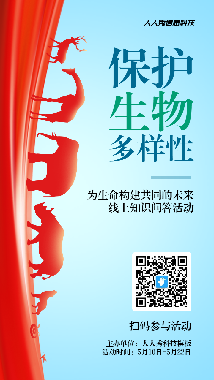 蓝色扁平渐变风格政府机关生物多样性知识答题活动海报