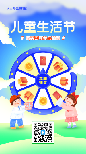 藍(lán)色漸變插畫風(fēng)格電商零售行業(yè)兒童節(jié)大轉(zhuǎn)盤抽獎活動海報