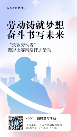 藍(lán)色扁平漸變風(fēng)格政府組織勞動節(jié)投票活動海報