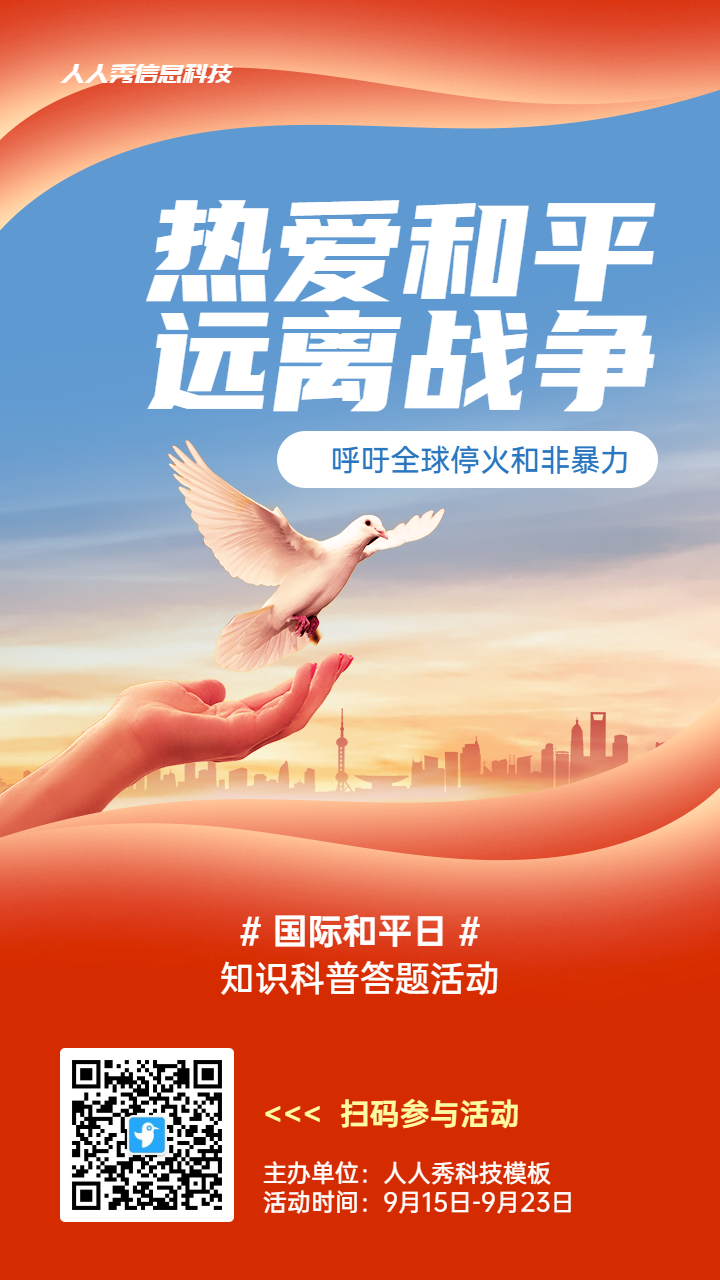 红色党建风格政府组织国际和平日知识答题活动海报