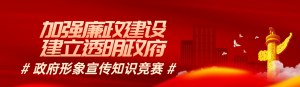 紅色漸變金黨建風(fēng)格政府組織政府形象宣傳知識答題活動banner