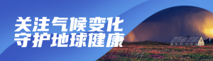 藍色寫實唯美風格政府組織國際氣象節(jié)知識答題活動banner