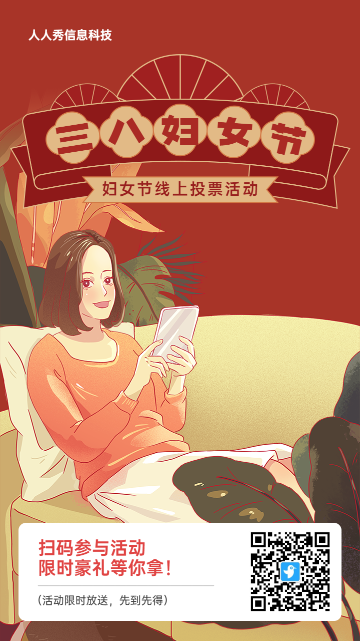 红色扁平插画风格妇女节投票活动海报