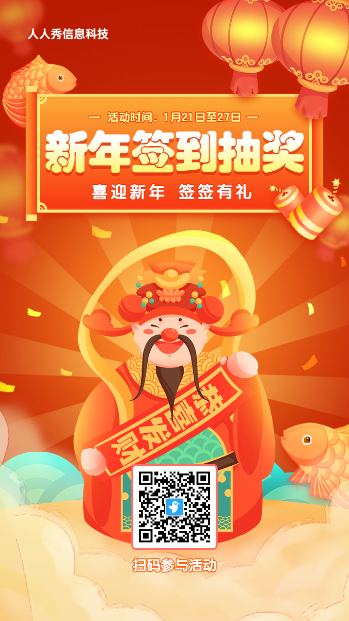 红色渐变插画风格春节签到抽奖活动海报